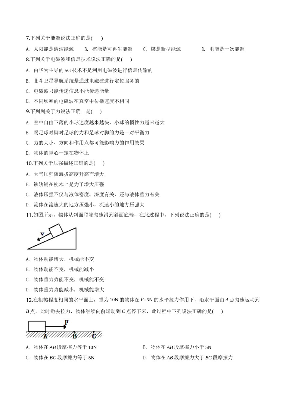 精品解析：2019年四川省巴中市中考物理试题（原卷版）.doc_第2页