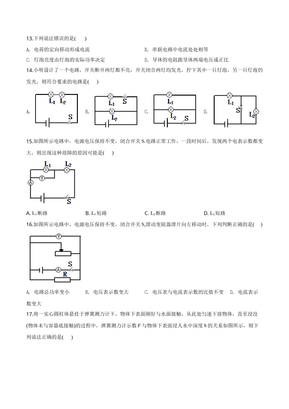 精品解析：2019年四川省巴中市中考物理试题（原卷版）.doc_第3页