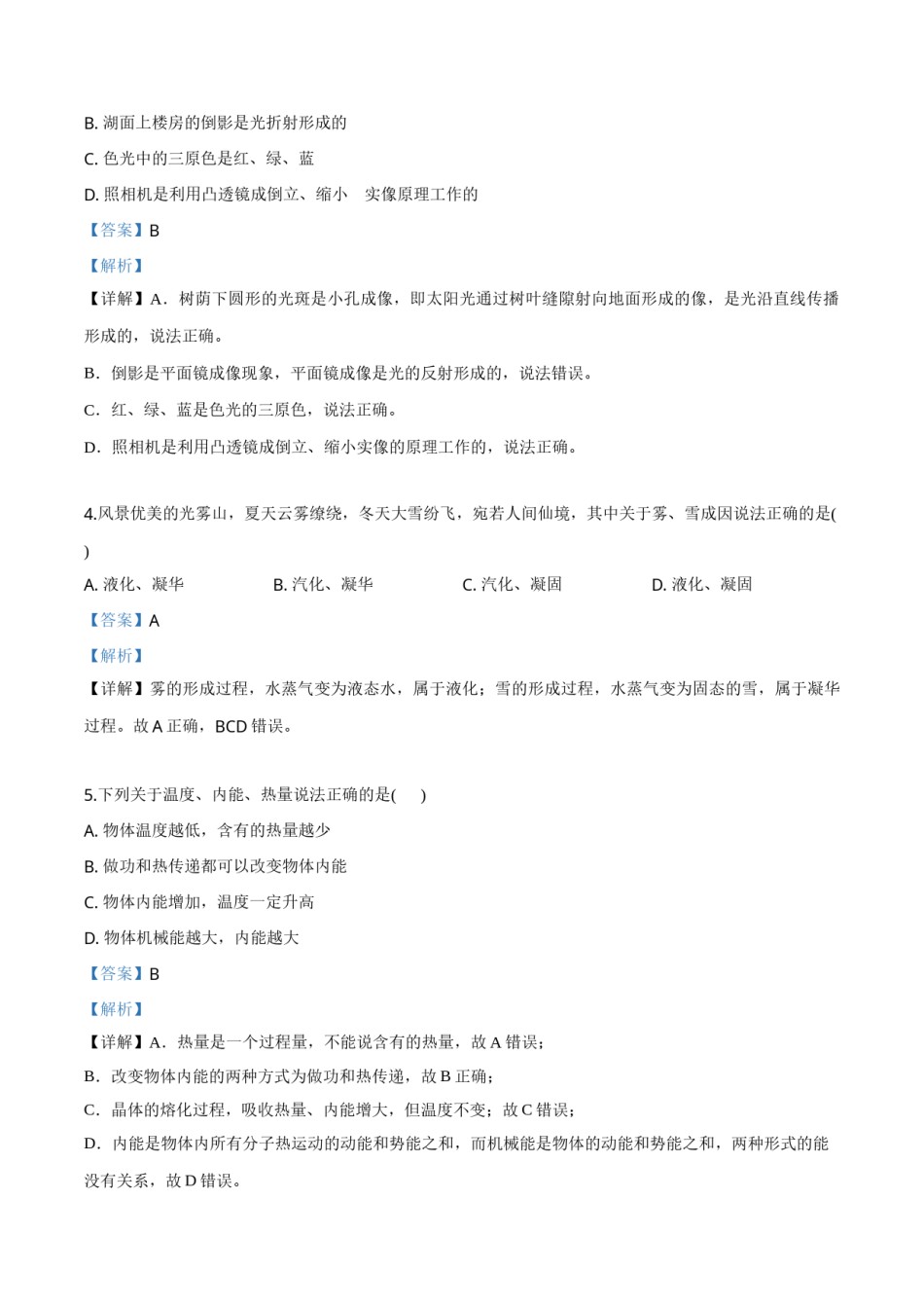 精品解析：2019年四川省巴中市中考物理试题（解析版）.doc_第2页