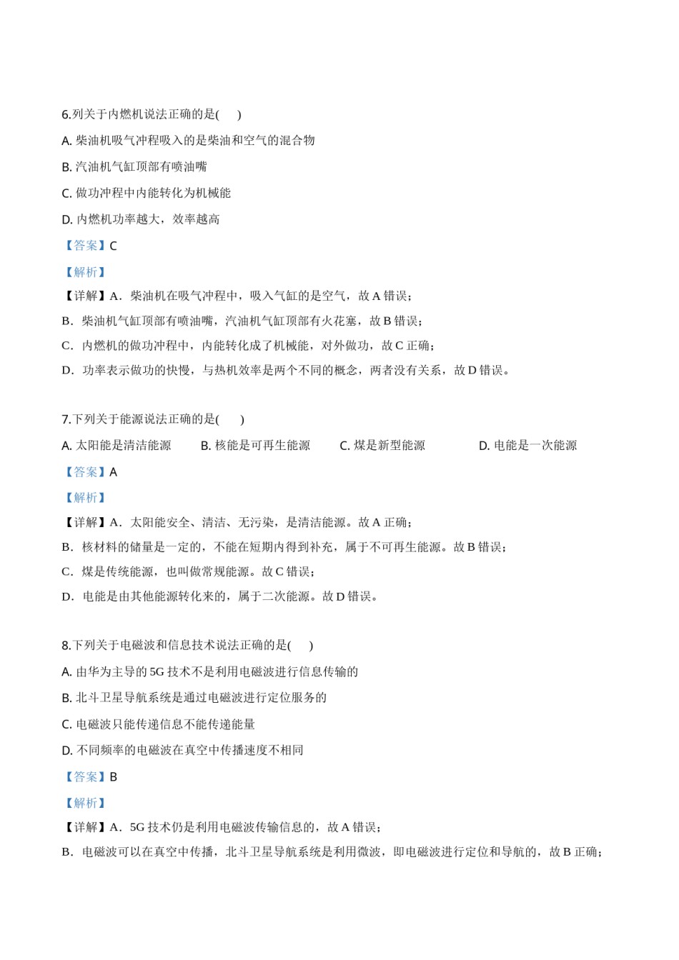精品解析：2019年四川省巴中市中考物理试题（解析版）.doc_第3页