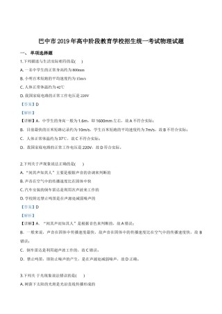 精品解析：2019年四川省巴中市中考物理试题（解析版）.doc