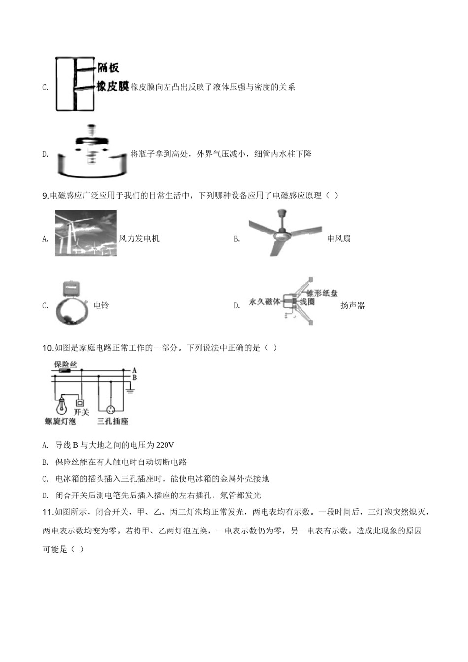 精品解析：2019年四川省攀枝花市中考物理试题（原卷版）.doc_第3页