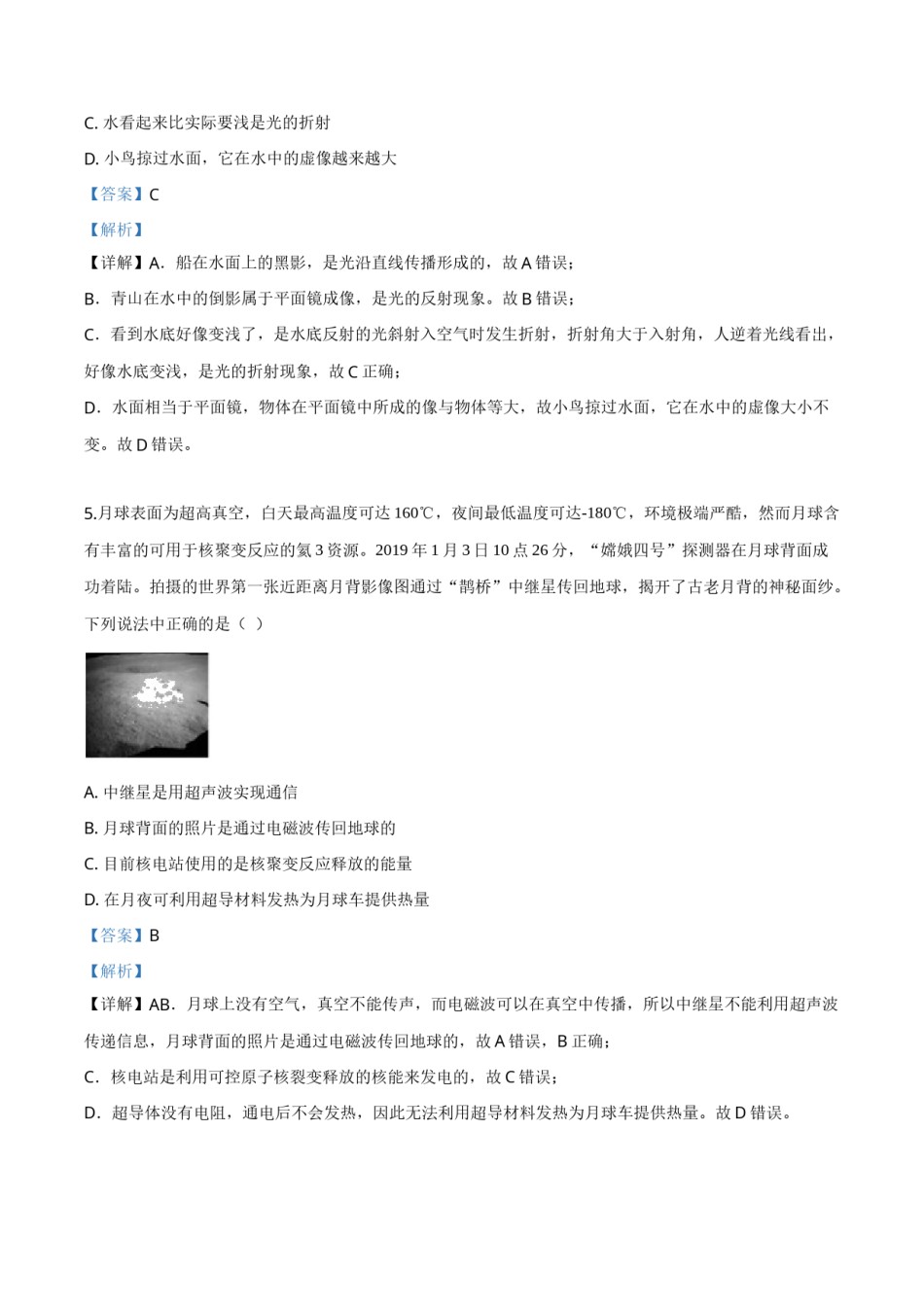 精品解析：2019年四川省攀枝花市中考物理试题（解析版）.doc_第2页