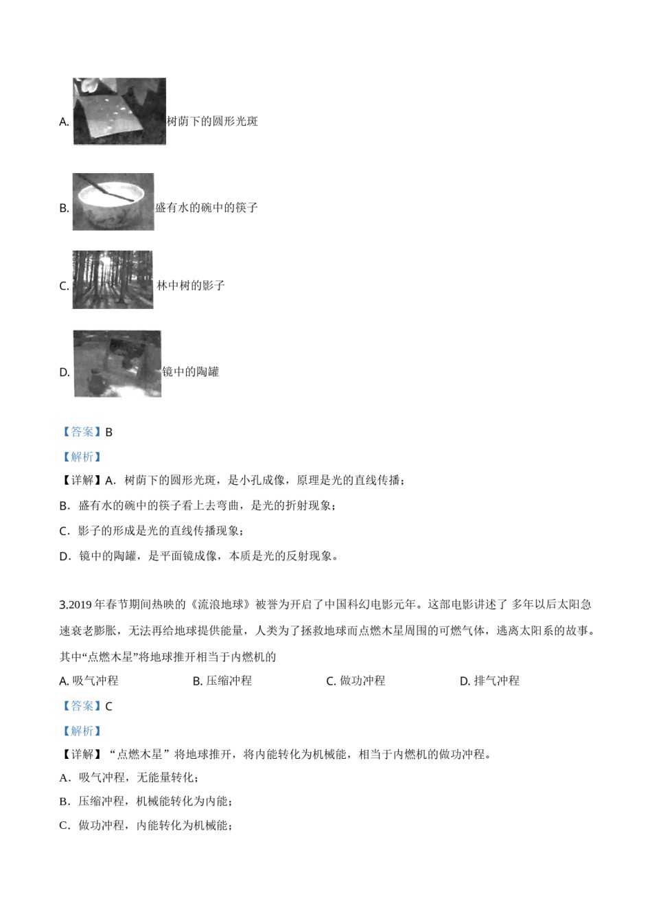 精品解析：2019年宁夏中考物理试题（解析版）.doc_第2页