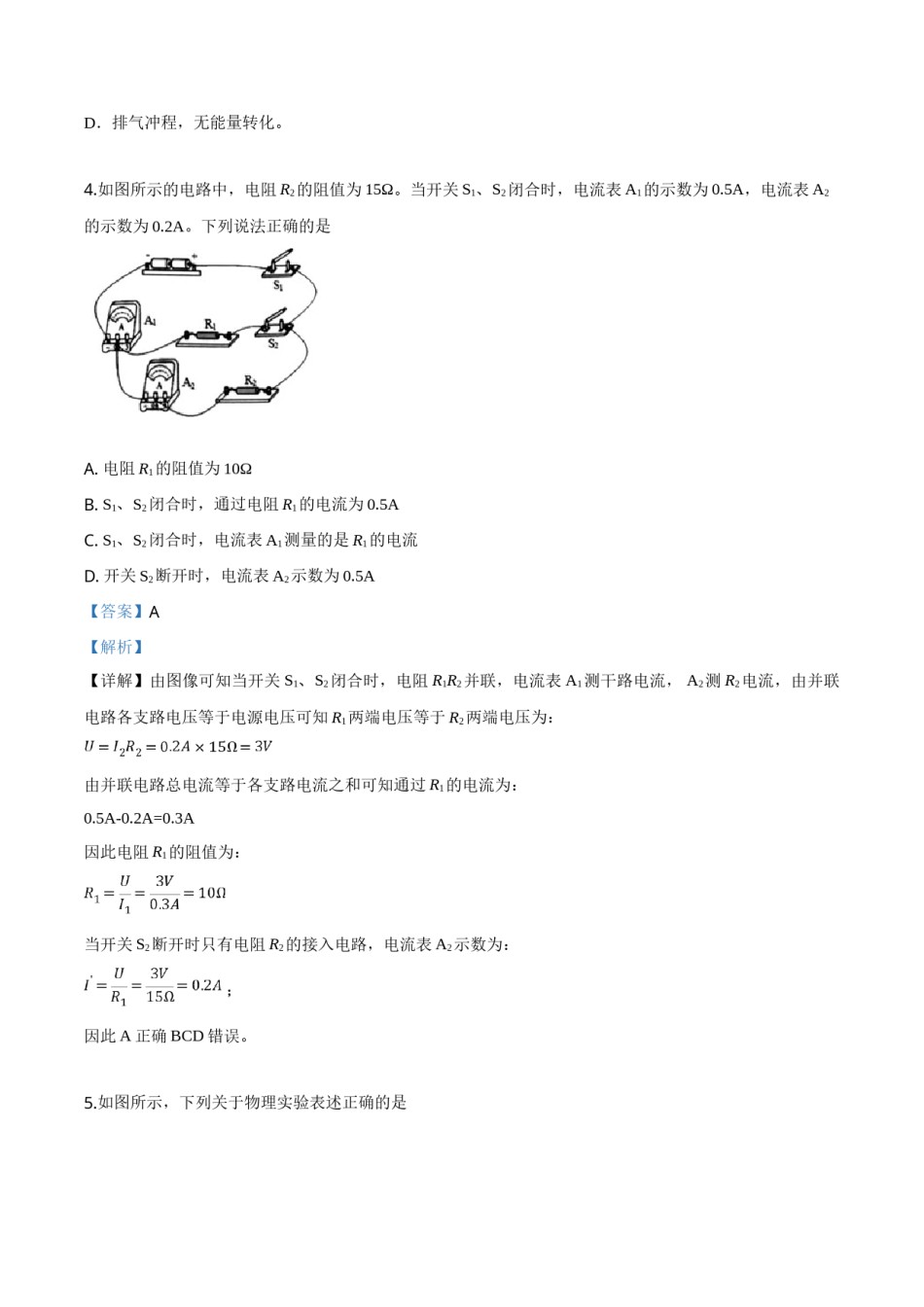 精品解析：2019年宁夏中考物理试题（解析版）.doc_第3页