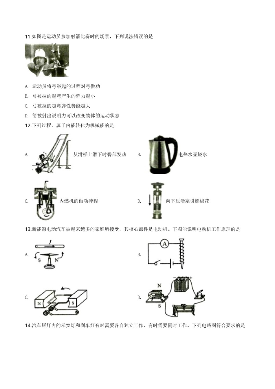 精品解析：2019年山东省临沂市中考物理试题（原卷版）.doc_第3页