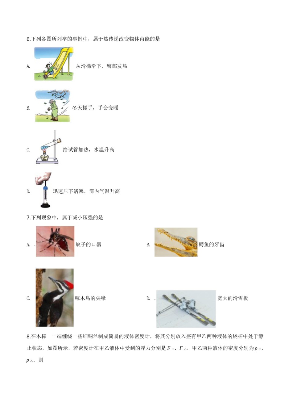 精品解析：2019年山东省枣庄市中考物理试题（原卷版）.doc_第2页