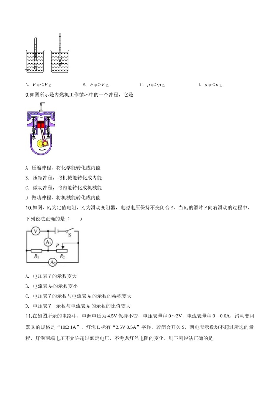 精品解析：2019年山东省枣庄市中考物理试题（原卷版）.doc_第3页