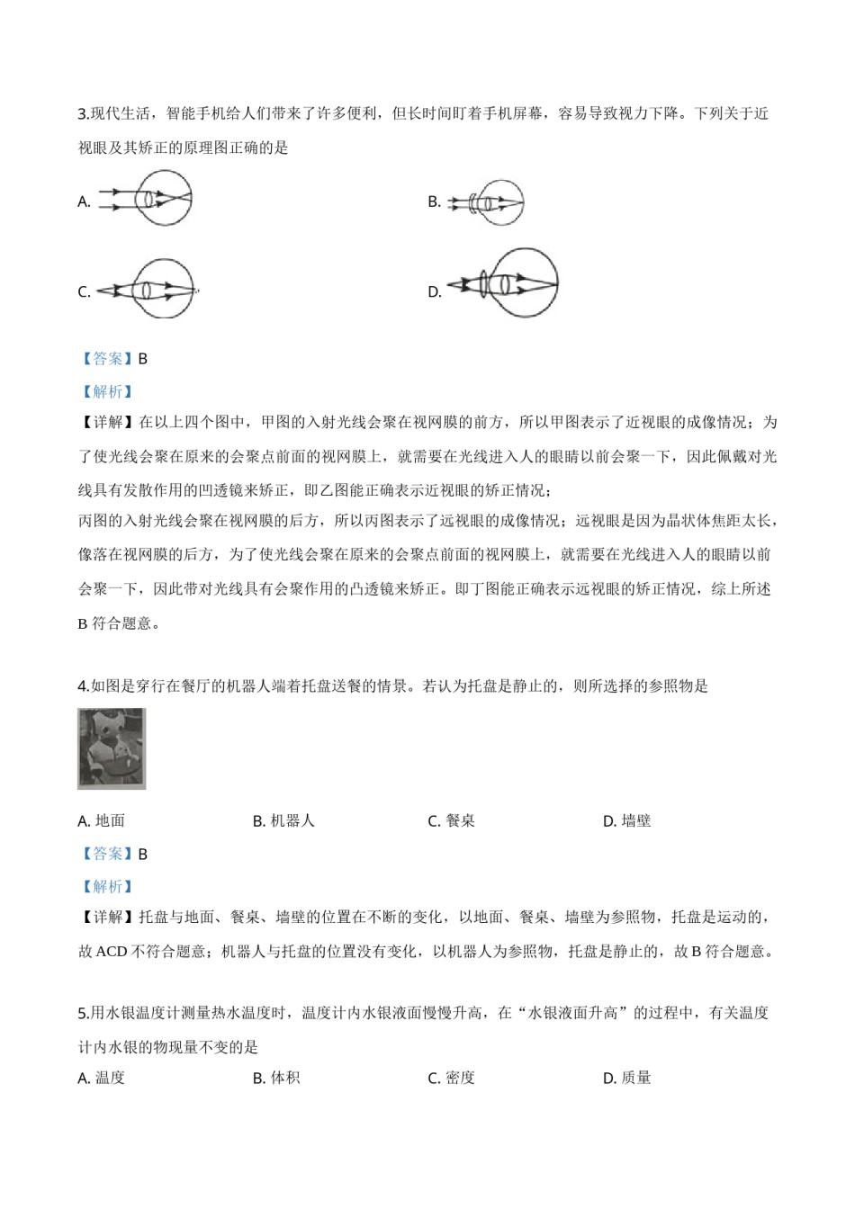 精品解析：2019年山东省枣庄市中考物理试题（解析版）.doc_第2页