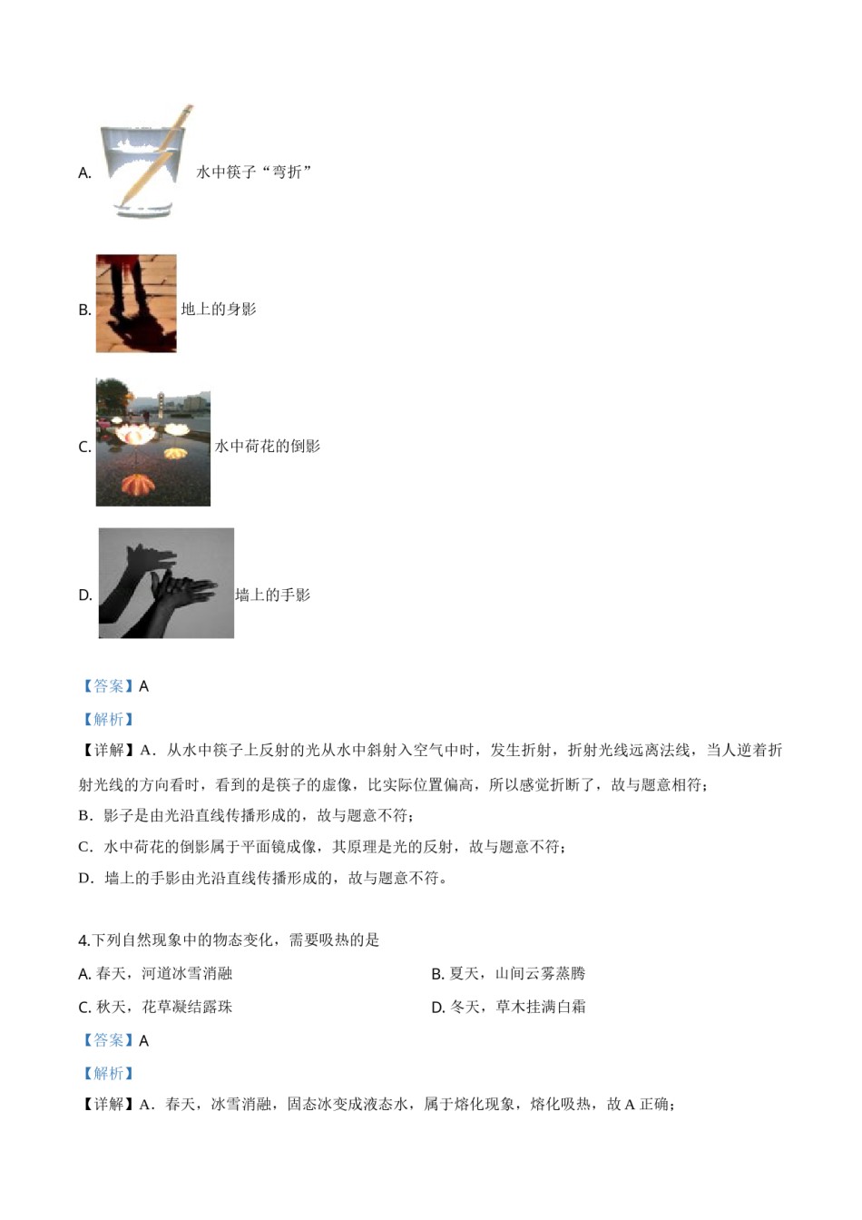 精品解析：2019年山东省泰安市中考物理试题（解析版）.doc_第2页