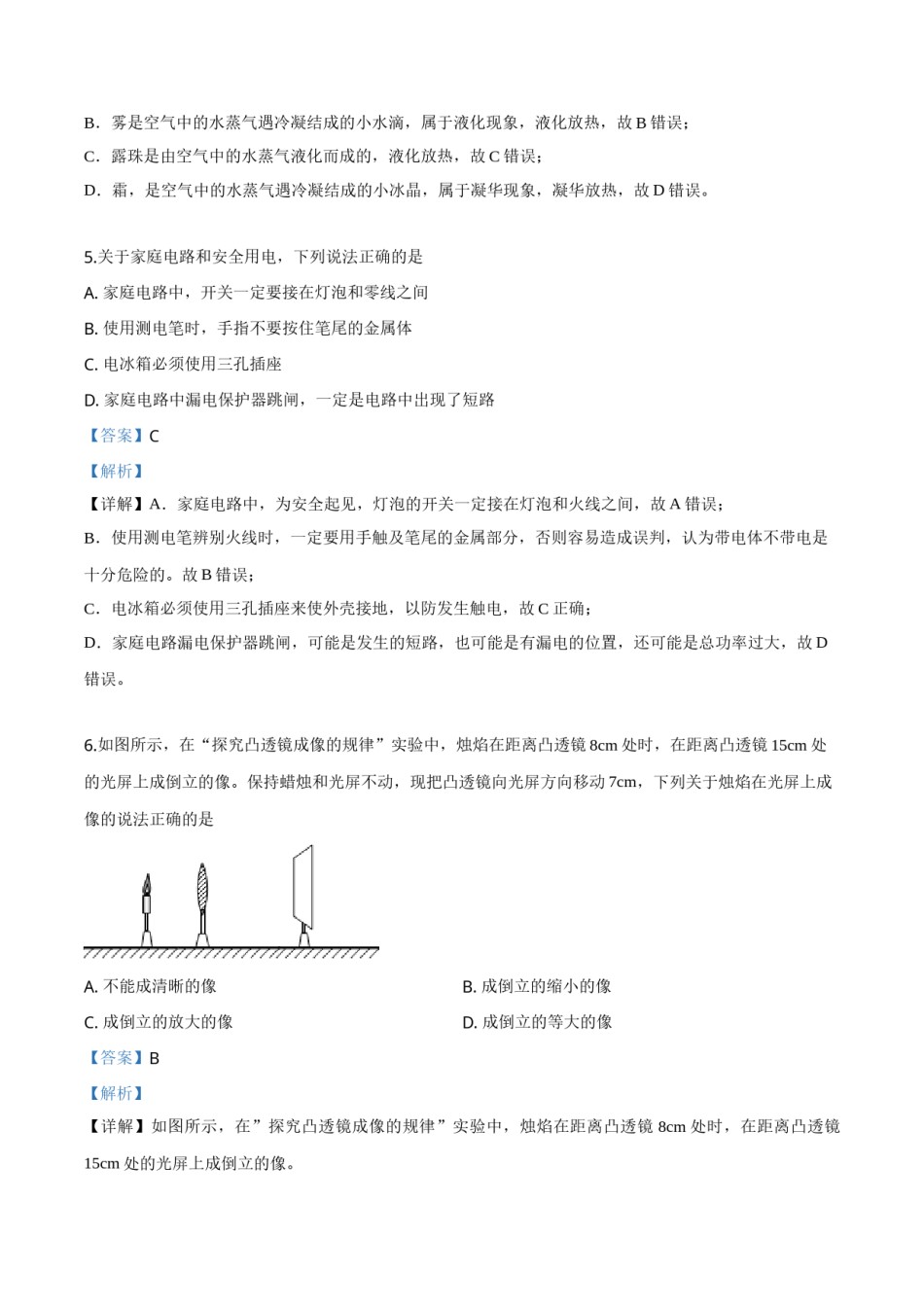 精品解析：2019年山东省泰安市中考物理试题（解析版）.doc_第3页