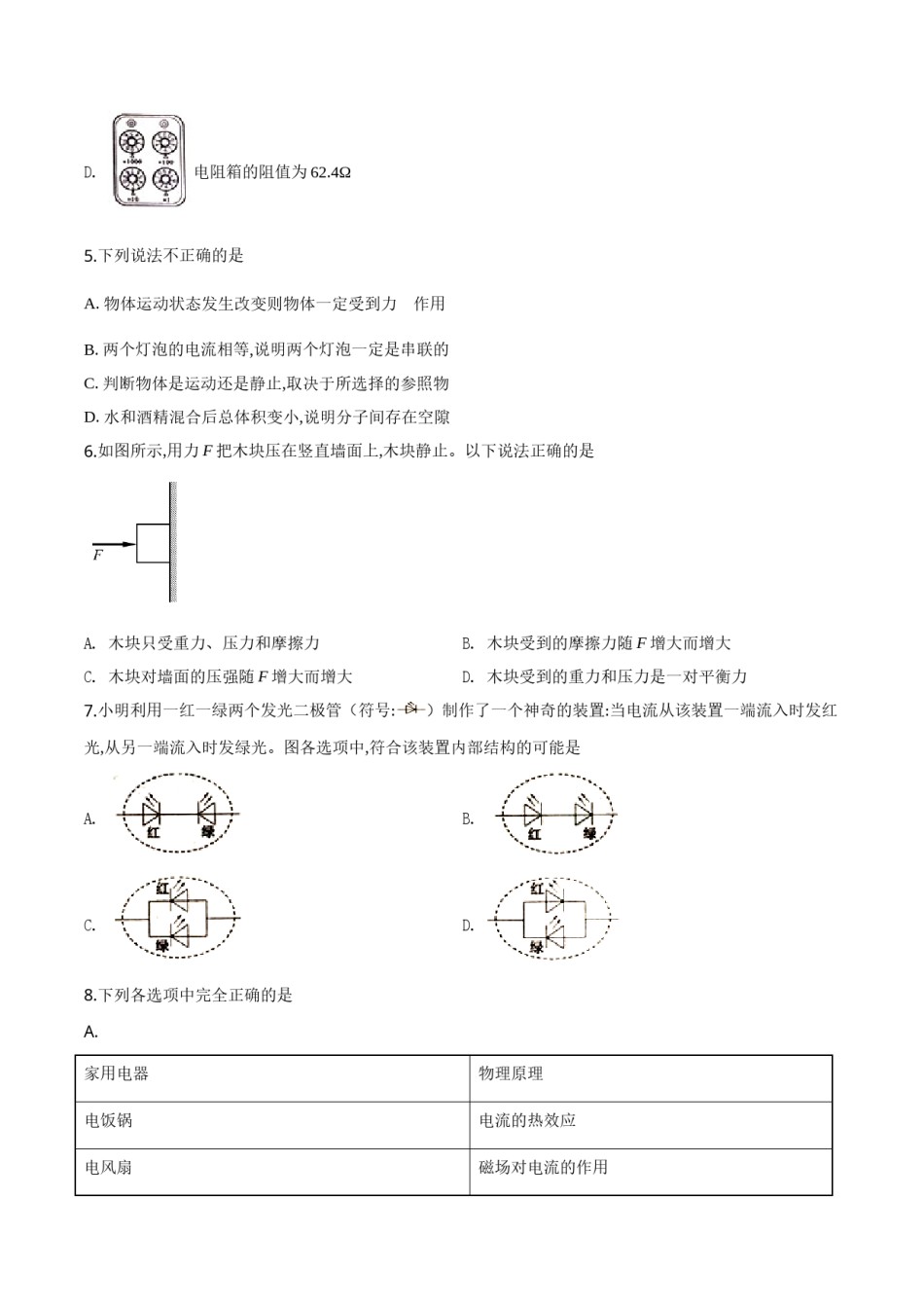 精品解析：2019年山东省济宁市高中段学校招生考试物理试题（原卷版）.doc_第2页