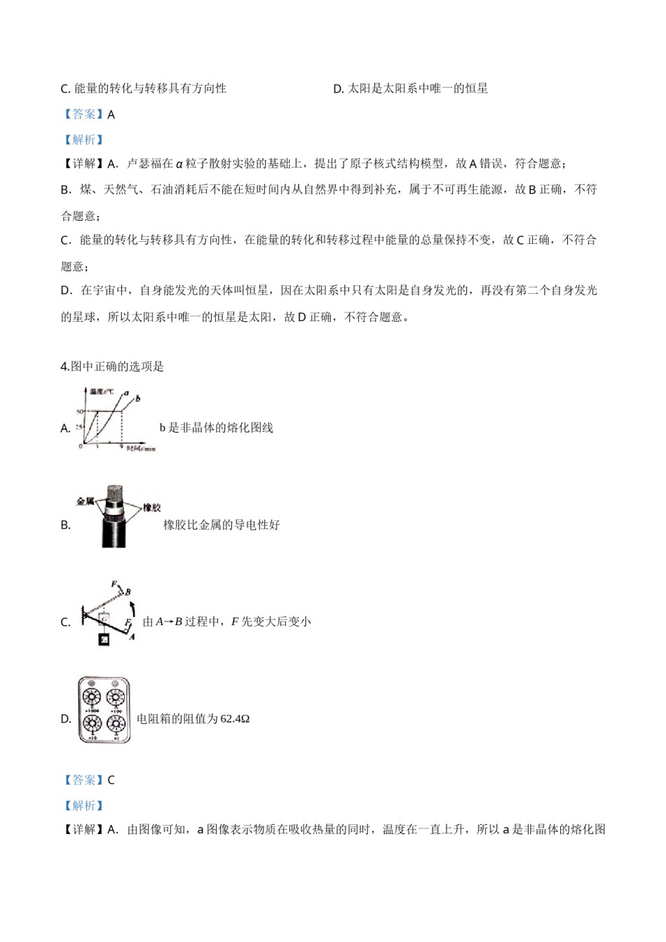 精品解析：2019年山东省济宁市高中段学校招生考试物理试题（解析版）.doc_第2页