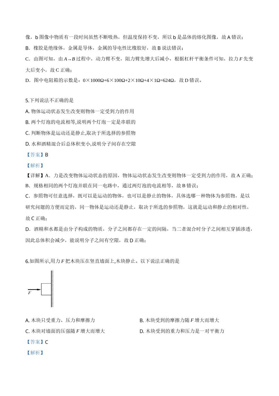 精品解析：2019年山东省济宁市高中段学校招生考试物理试题（解析版）.doc_第3页