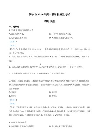 精品解析：2019年山东省济宁市高中段学校招生考试物理试题（解析版）.doc