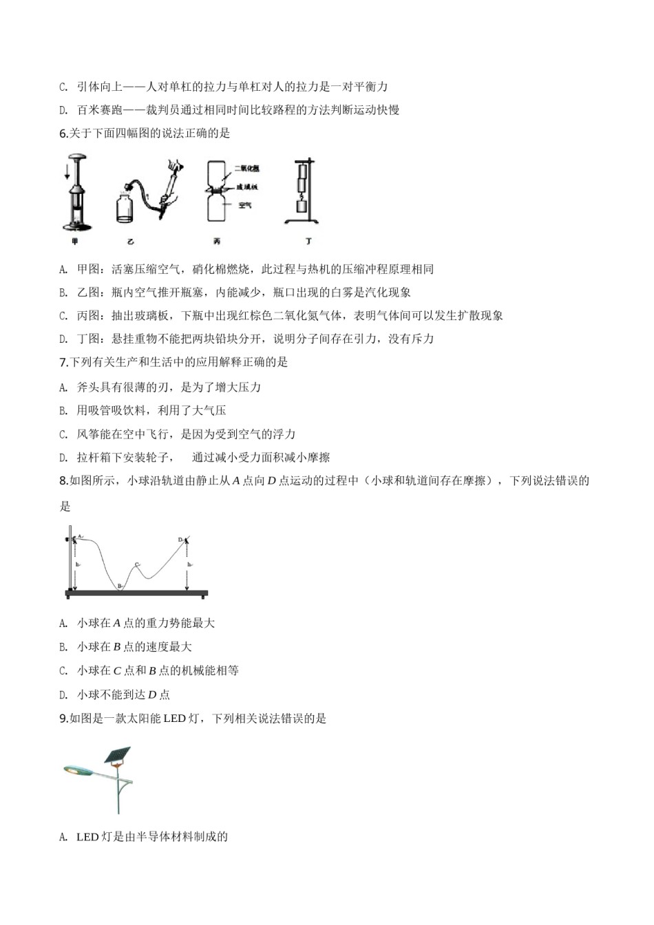 精品解析：2019年山东省淄博市中考物理试题（原卷版）.doc_第2页