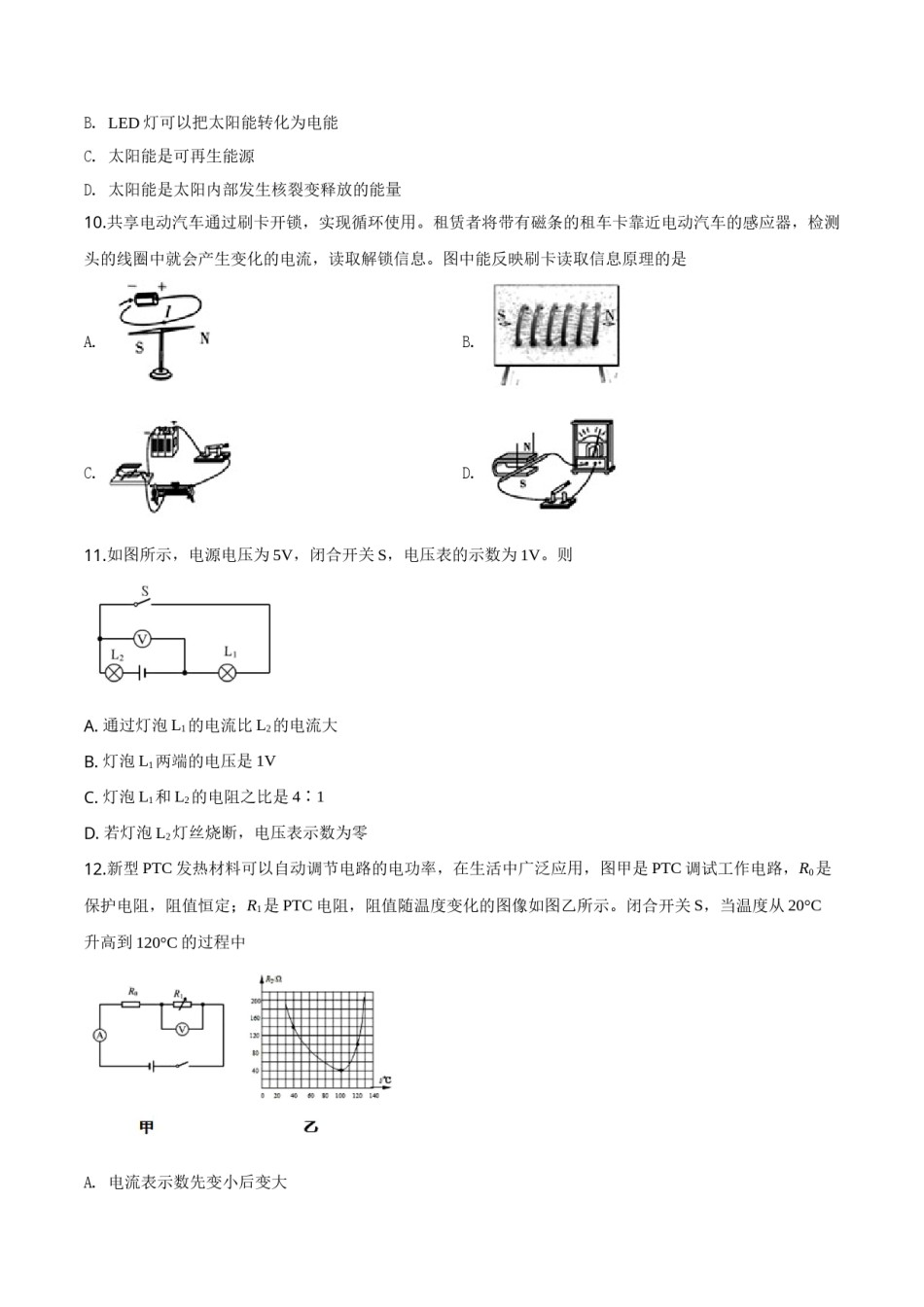 精品解析：2019年山东省淄博市中考物理试题（原卷版）.doc_第3页
