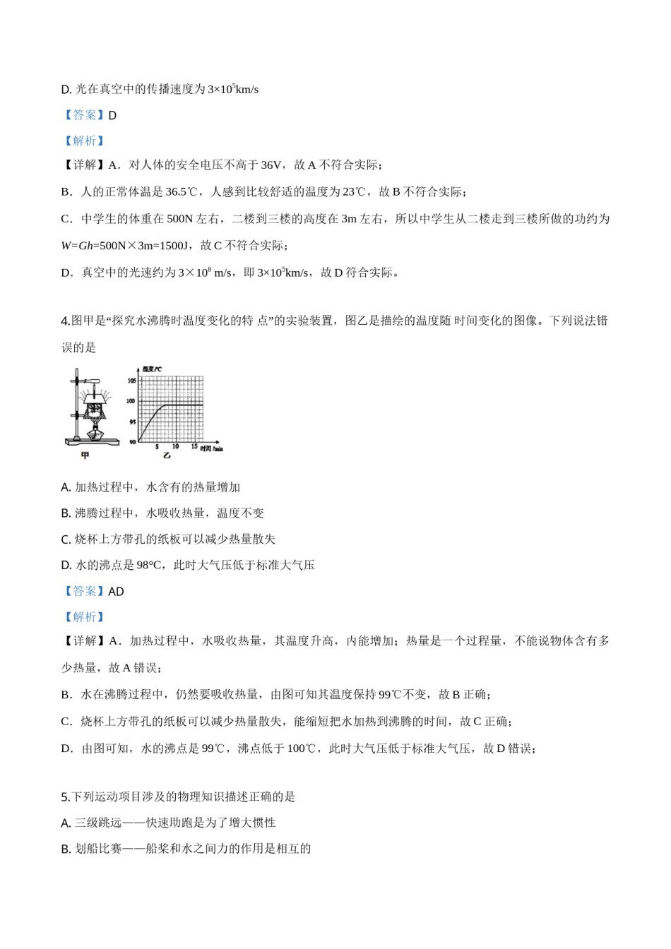 精品解析：2019年山东省淄博市中考物理试题（解析版）.doc_第2页