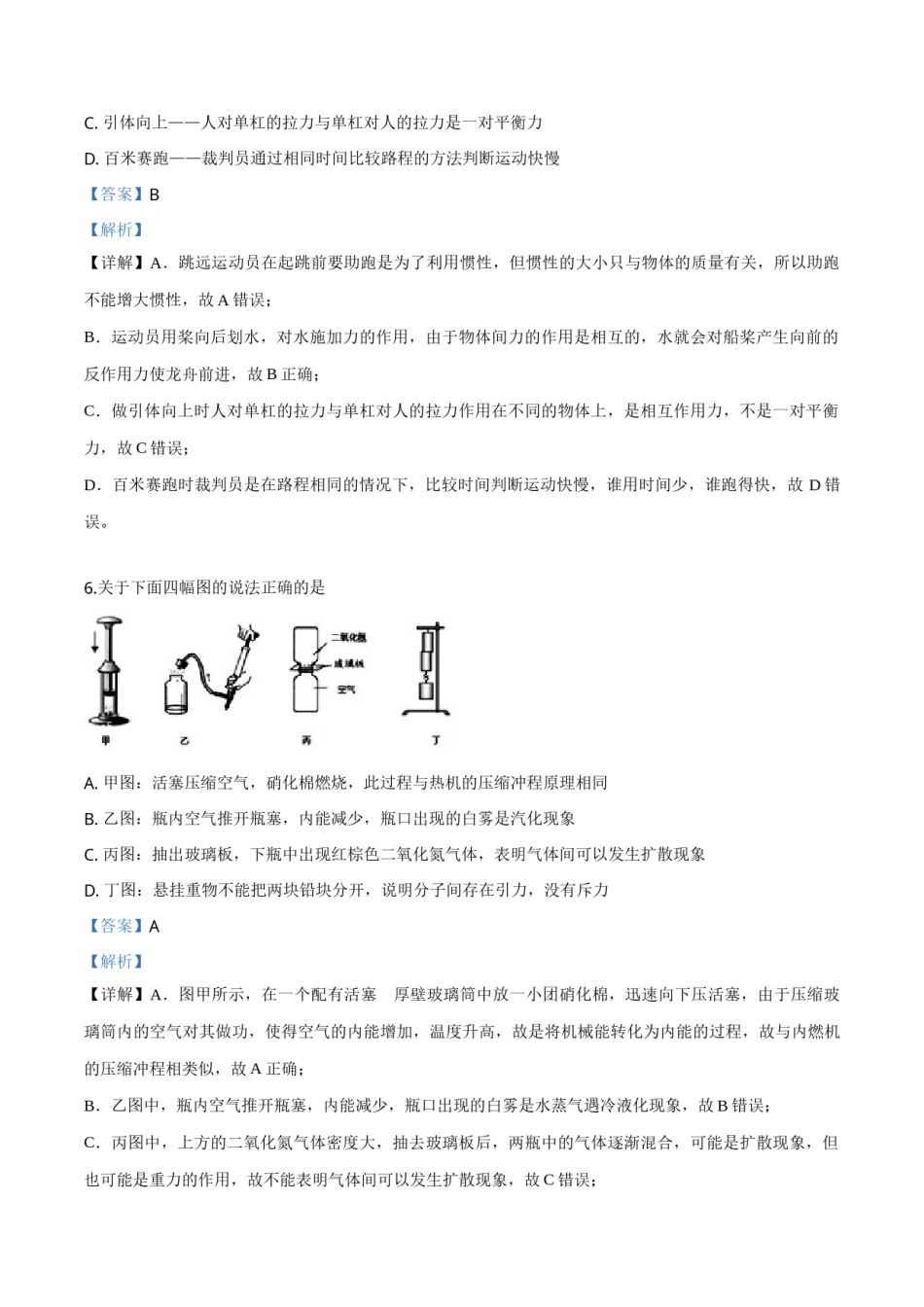 精品解析：2019年山东省淄博市中考物理试题（解析版）.doc_第3页