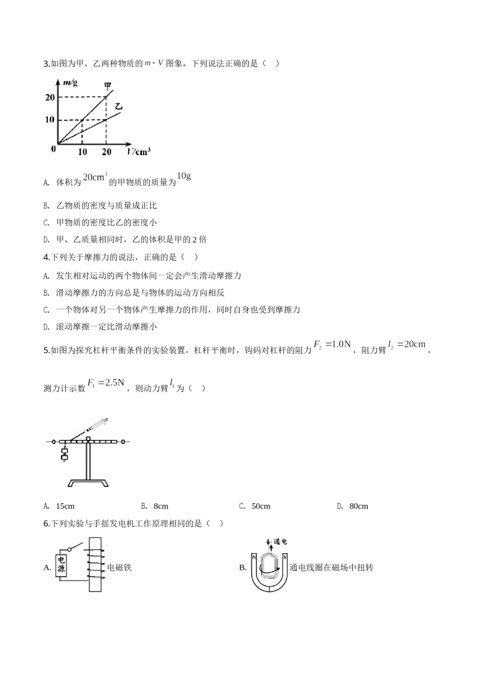 精品解析：2019年山东省青岛市中考物理试题（原卷版）.doc_第2页