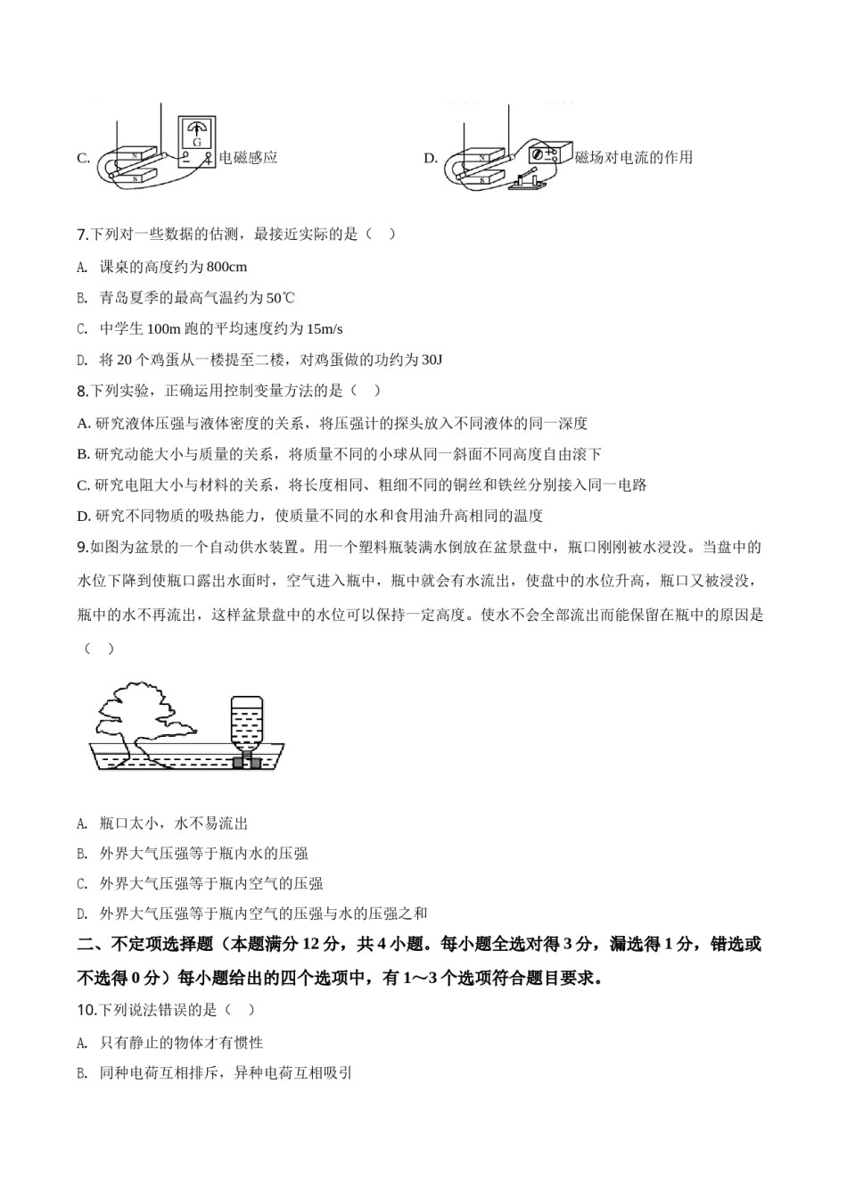 精品解析：2019年山东省青岛市中考物理试题（原卷版）.doc_第3页