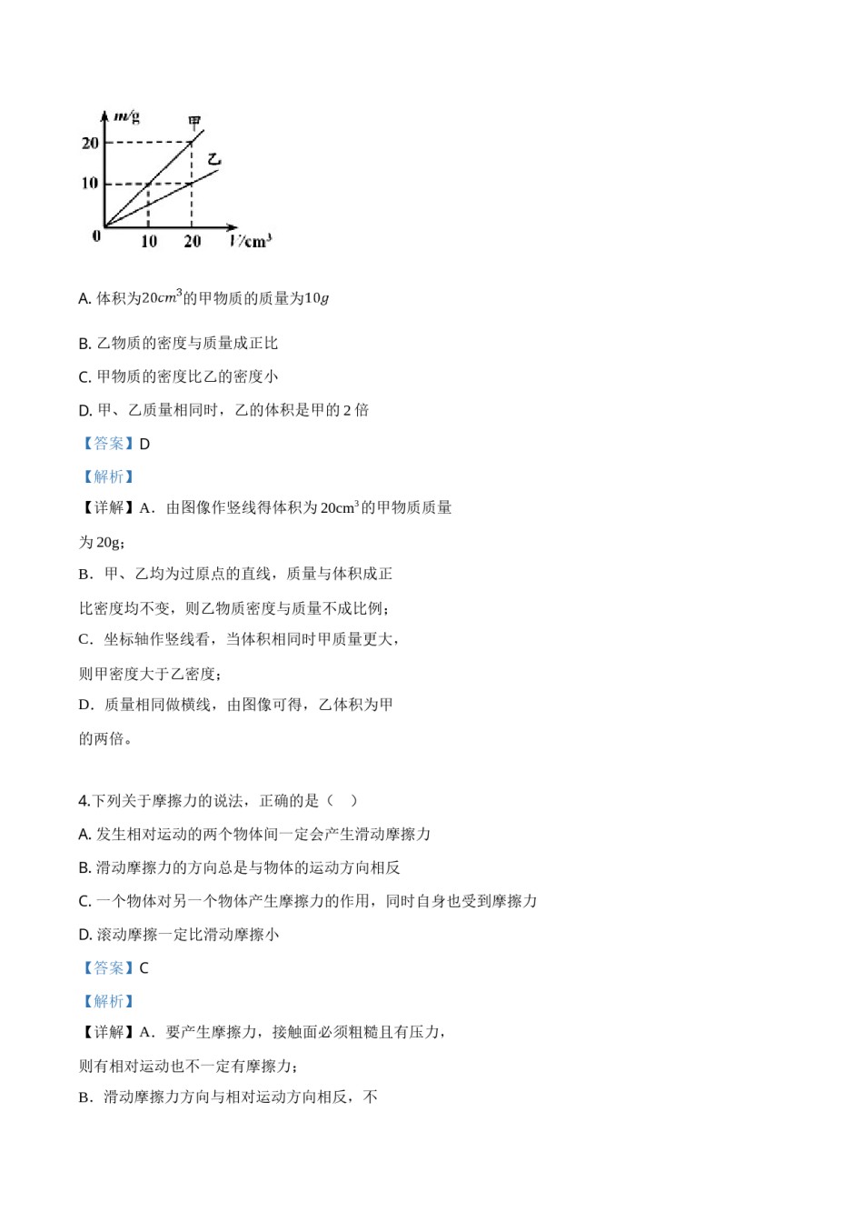 精品解析：2019年山东省青岛市中考物理试题（解析版）.doc_第3页