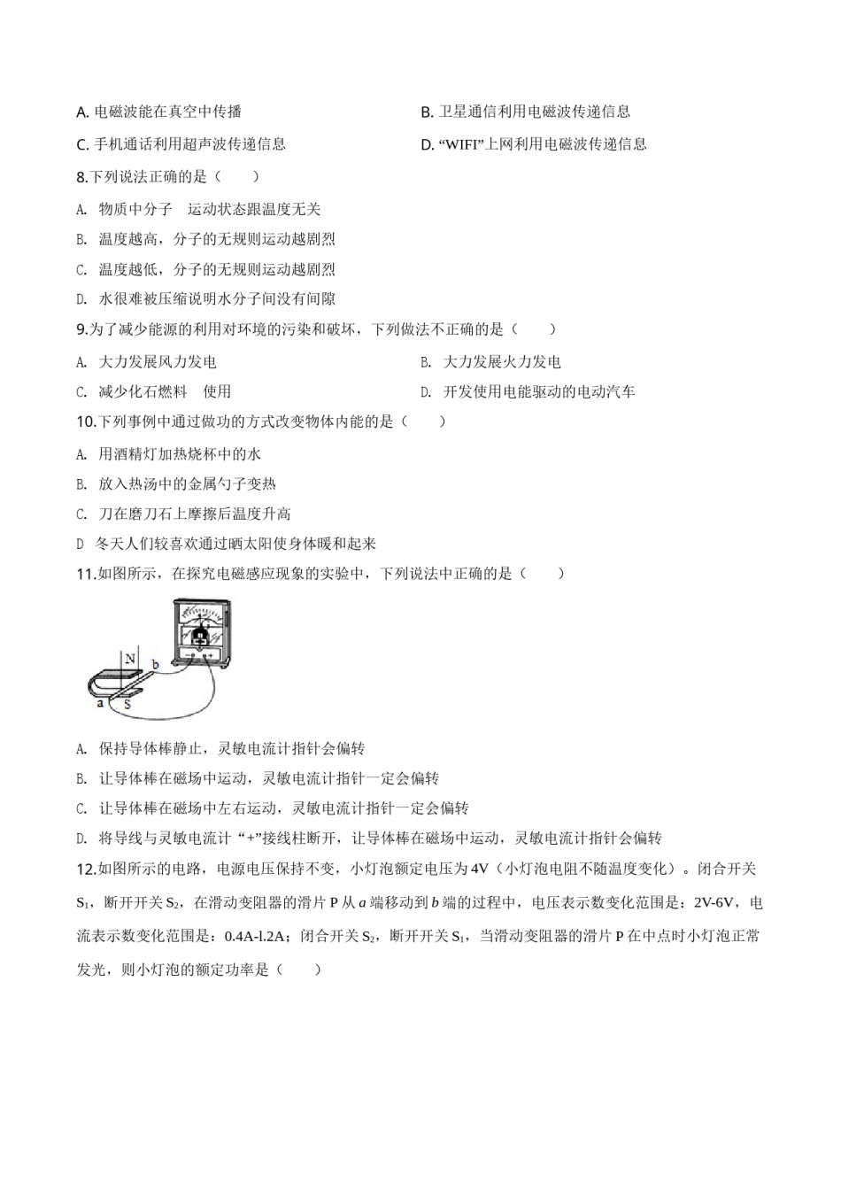 精品解析：2019年广西桂林市中考物理试题（原卷版）.doc_第2页