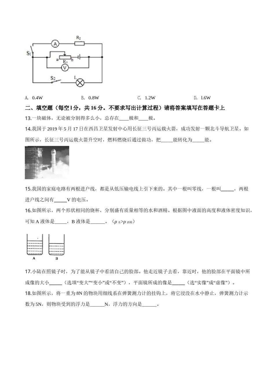 精品解析：2019年广西桂林市中考物理试题（原卷版）.doc_第3页