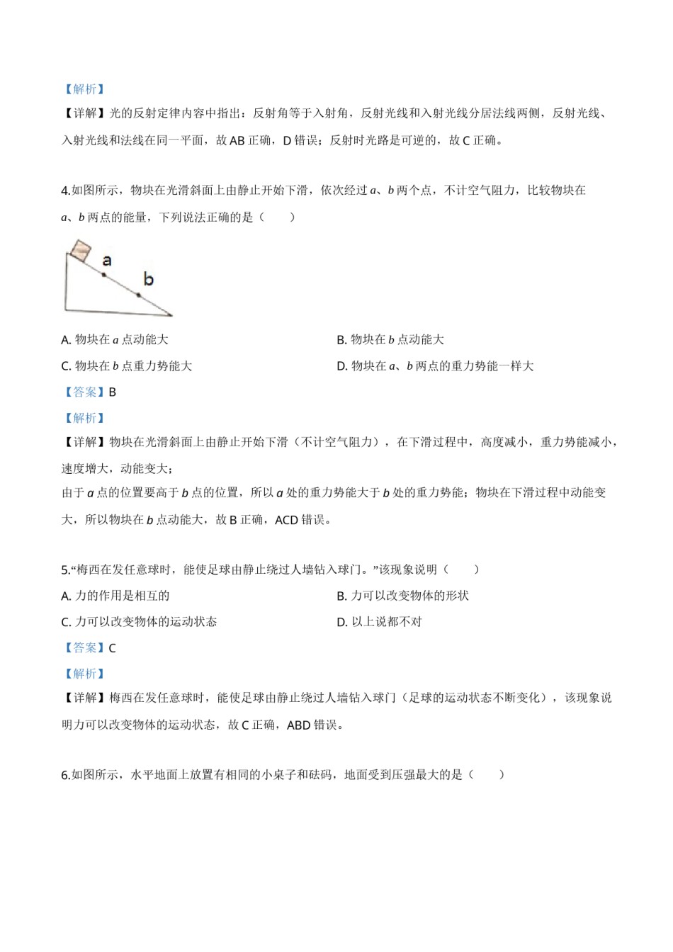 精品解析：2019年广西桂林市中考物理试题（解析版）.doc_第2页