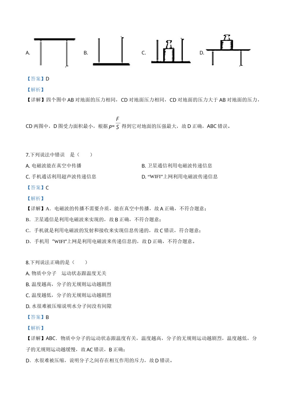 精品解析：2019年广西桂林市中考物理试题（解析版）.doc_第3页