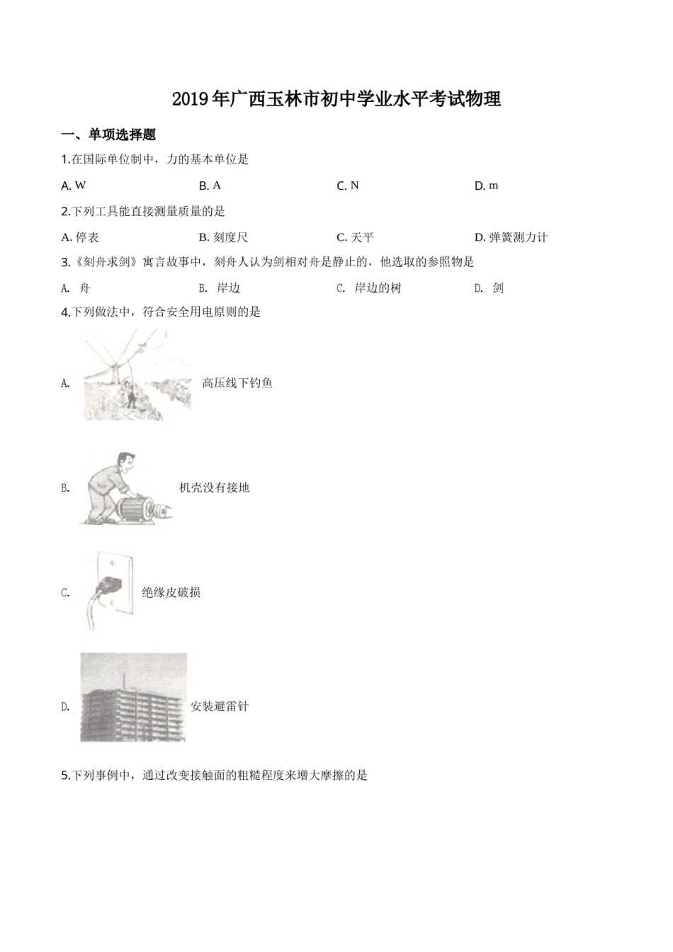 精品解析：2019年广西玉林市中考物理试题（原卷版）.doc_第1页
