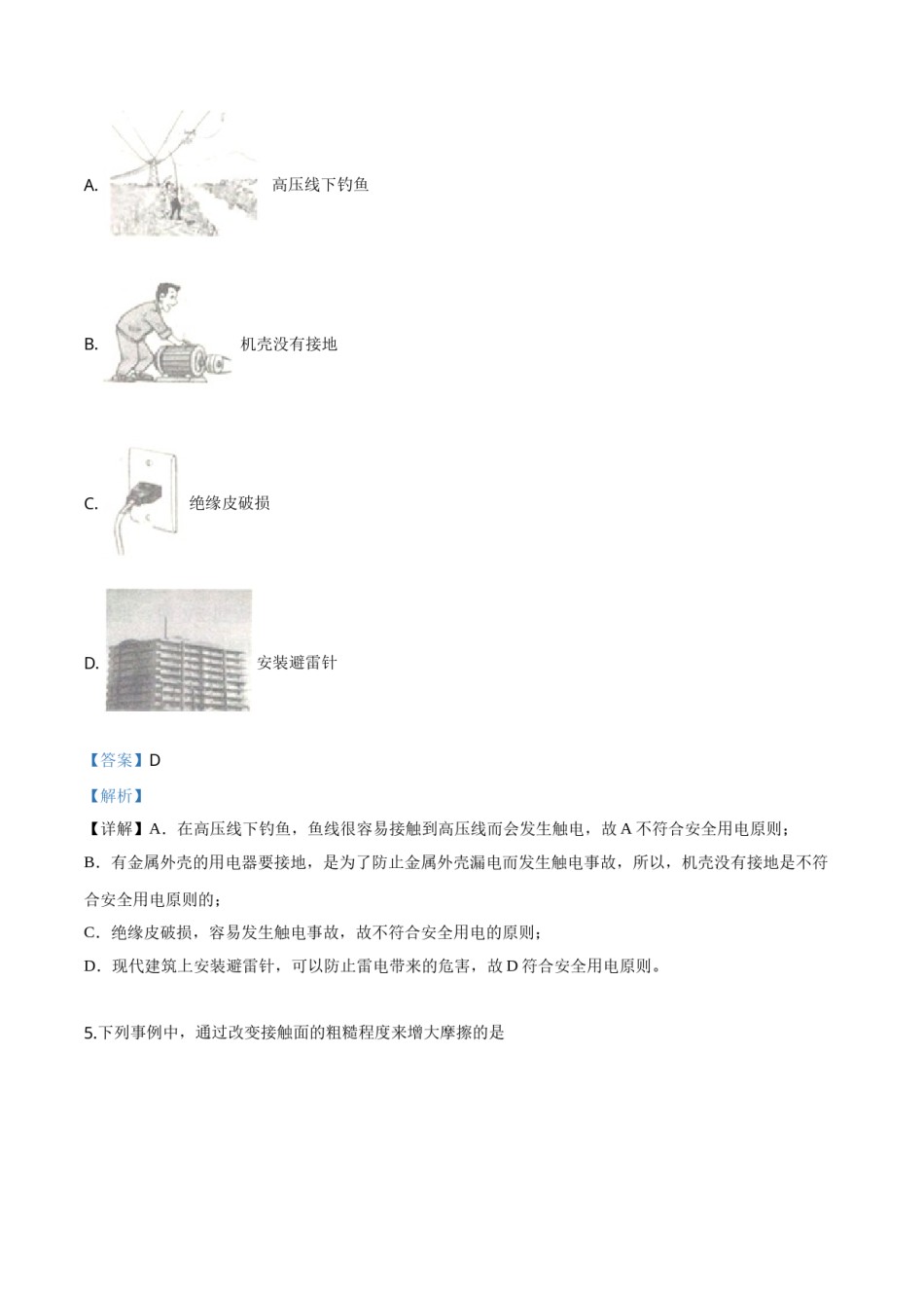 精品解析：2019年广西玉林市中考物理试题（解析版）.doc_第2页