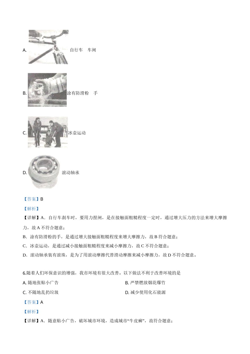 精品解析：2019年广西玉林市中考物理试题（解析版）.doc_第3页
