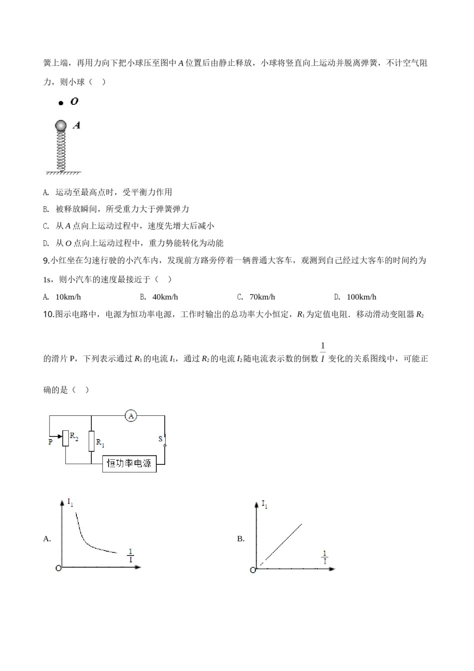 精品解析：2019年江苏省南通市中考物理试题（原卷版）.doc_第3页