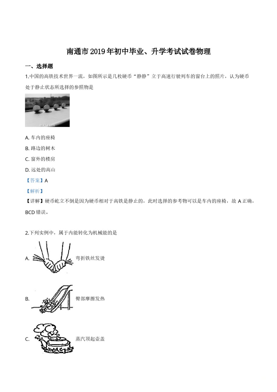 精品解析：2019年江苏省南通市中考物理试题（解析版）.doc_第1页