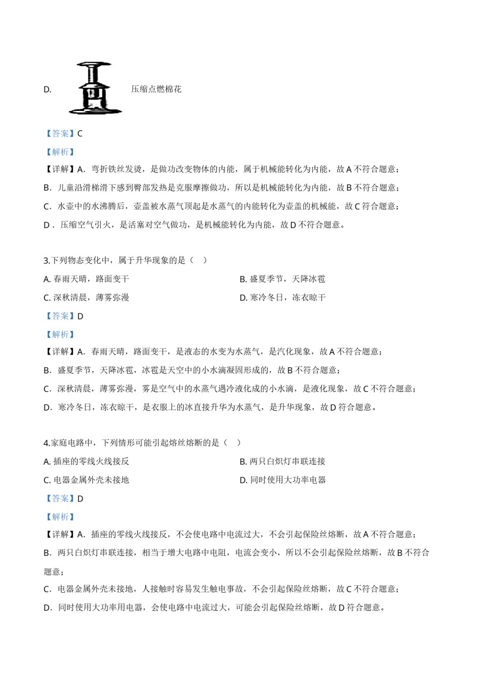 精品解析：2019年江苏省南通市中考物理试题（解析版）.doc_第2页
