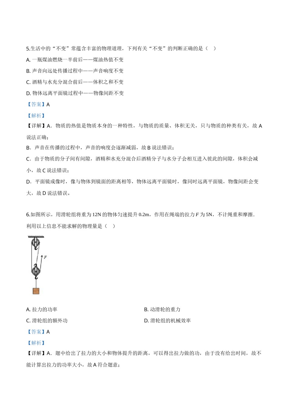 精品解析：2019年江苏省南通市中考物理试题（解析版）.doc_第3页