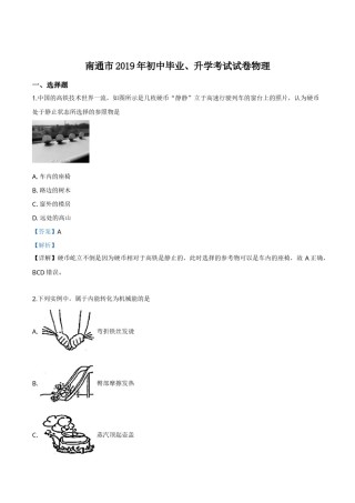 精品解析：2019年江苏省南通市中考物理试题（解析版）.doc