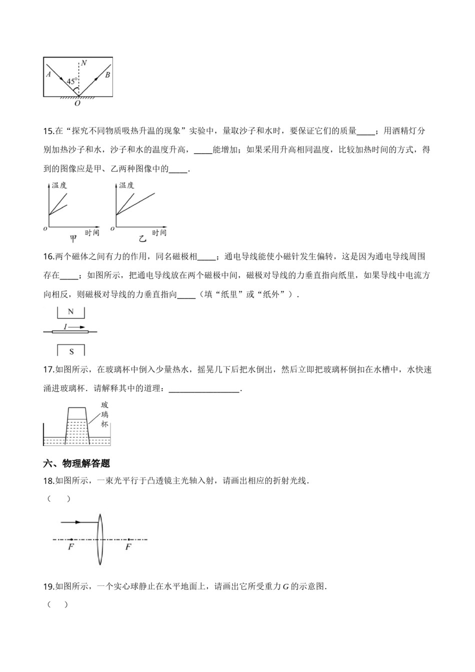 精品解析：2019年江苏省徐州市中考物理试题（原卷版）.doc_第3页