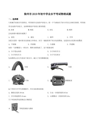 精品解析：2019年江苏省徐州市中考物理试题（原卷版）.doc