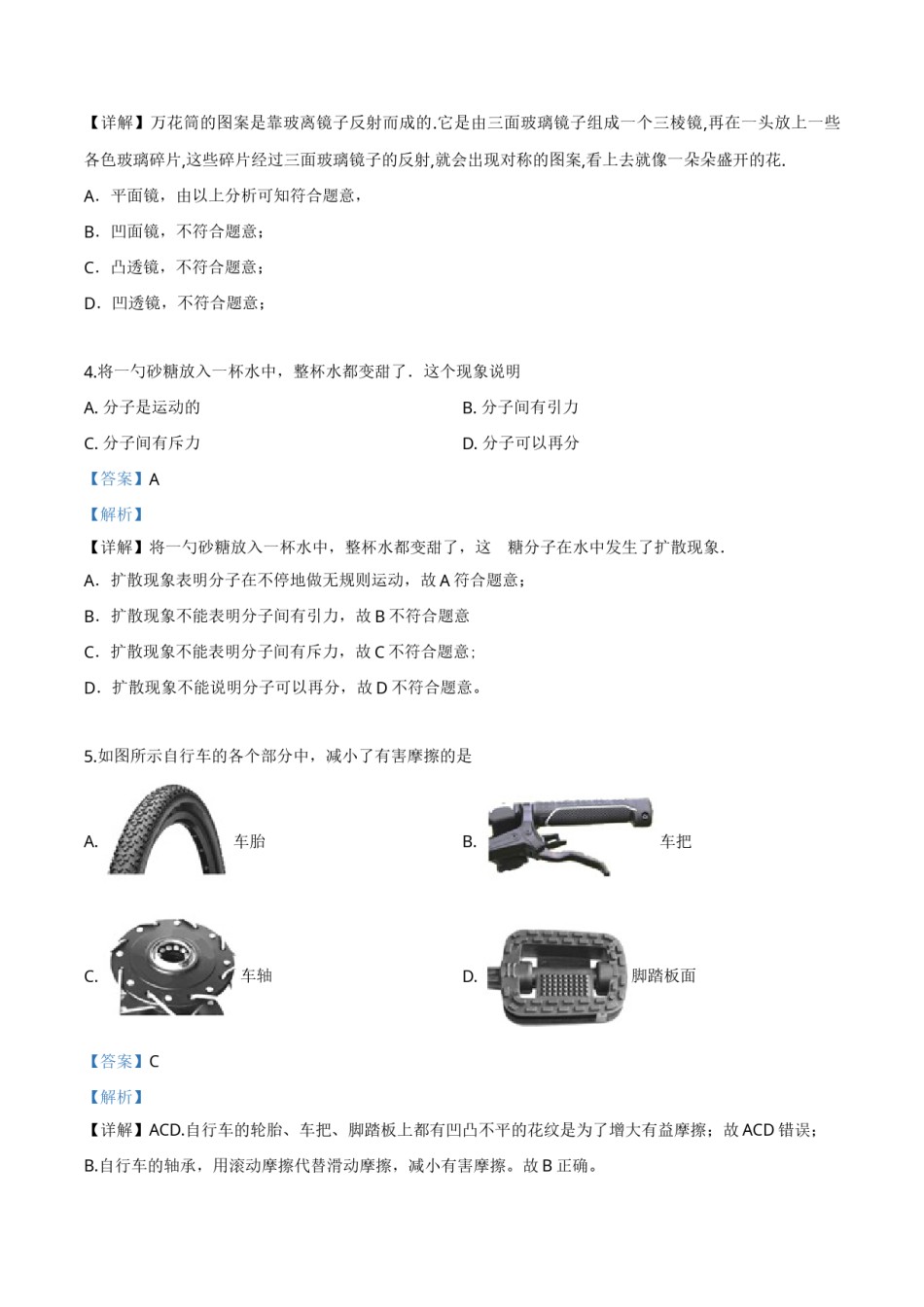 精品解析：2019年江苏省徐州市中考物理试题（解析版）.doc_第2页