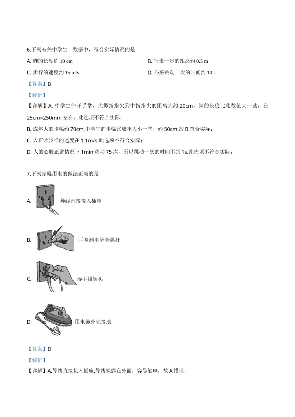 精品解析：2019年江苏省徐州市中考物理试题（解析版）.doc_第3页