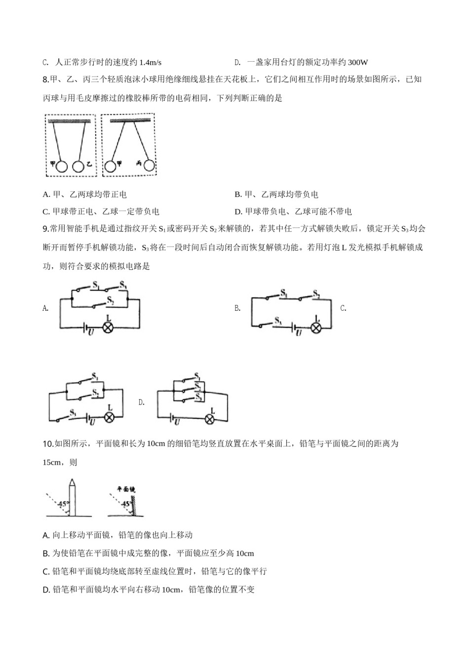 精品解析：2019年江苏省镇江市中考物理试题（原卷版）.doc_第2页