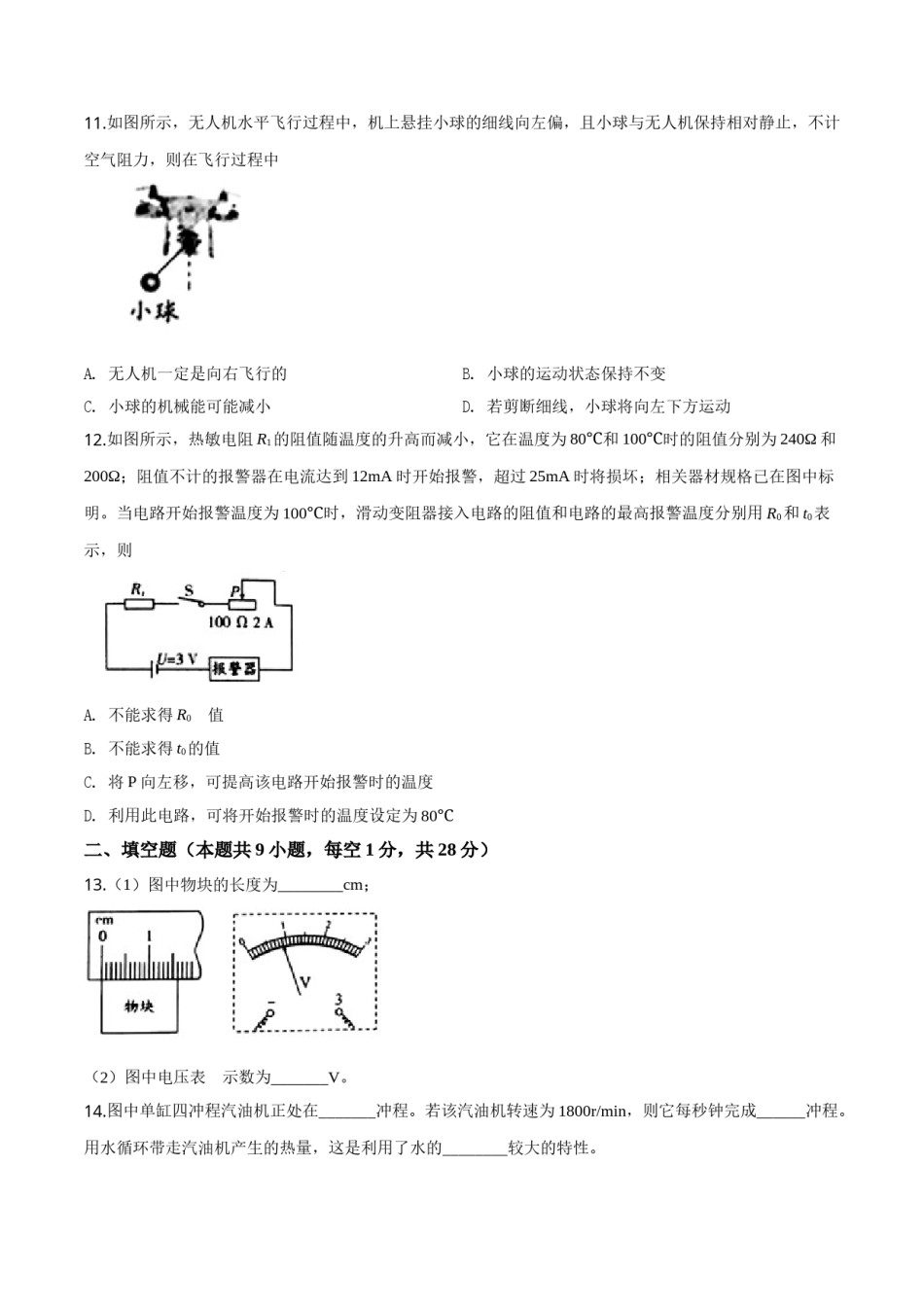 精品解析：2019年江苏省镇江市中考物理试题（原卷版）.doc_第3页