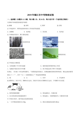 精品解析：2019年江苏省镇江市中考物理试题（原卷版）.doc