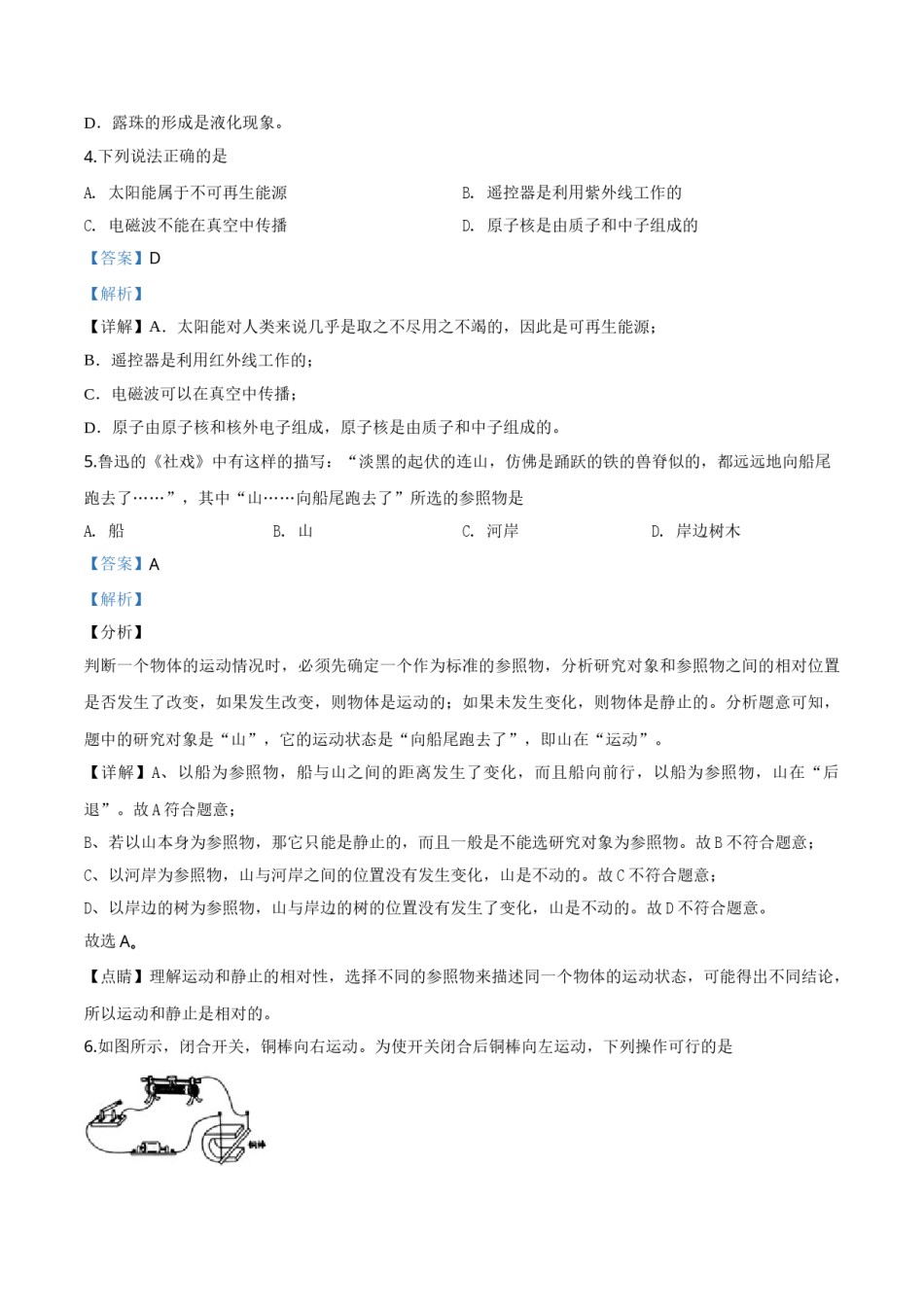 精品解析：2019年江苏省镇江市中考物理试题（解析版）.doc_第2页