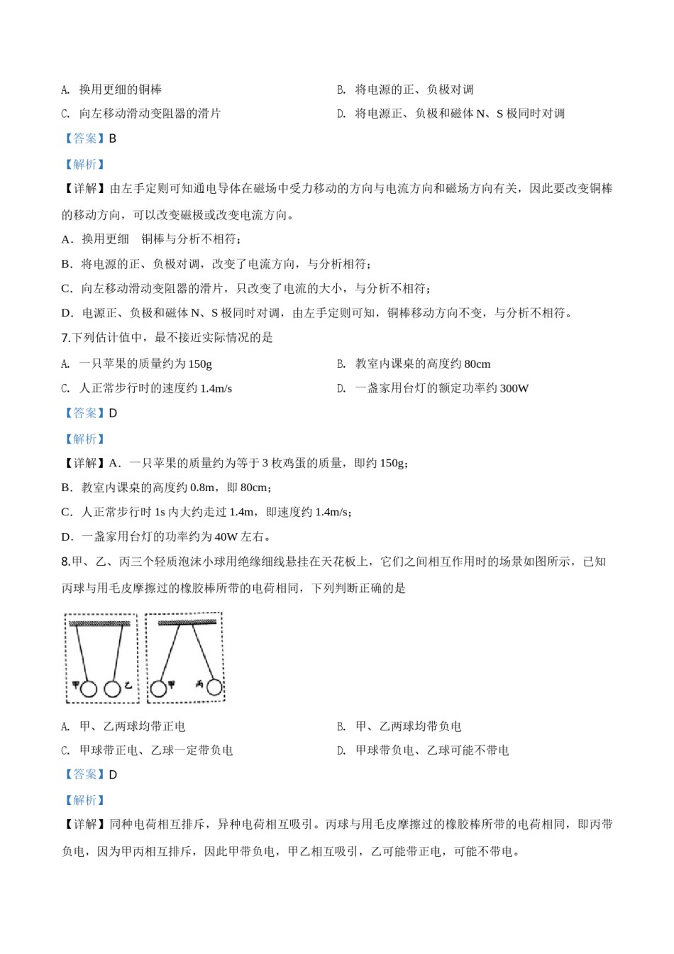 精品解析：2019年江苏省镇江市中考物理试题（解析版）.doc_第3页