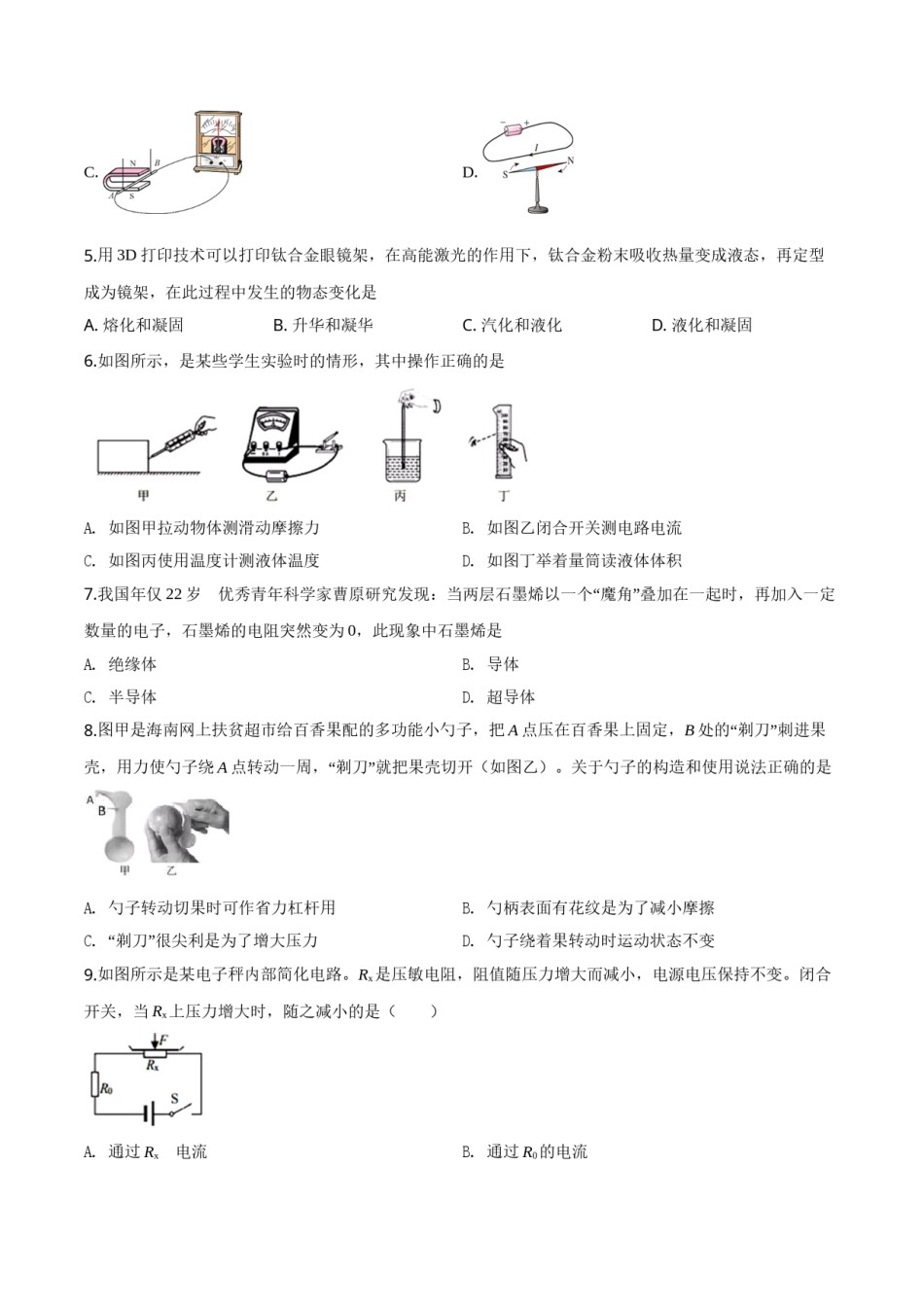 精品解析：2019年海南省中考物理试题（原卷版）.doc_第2页
