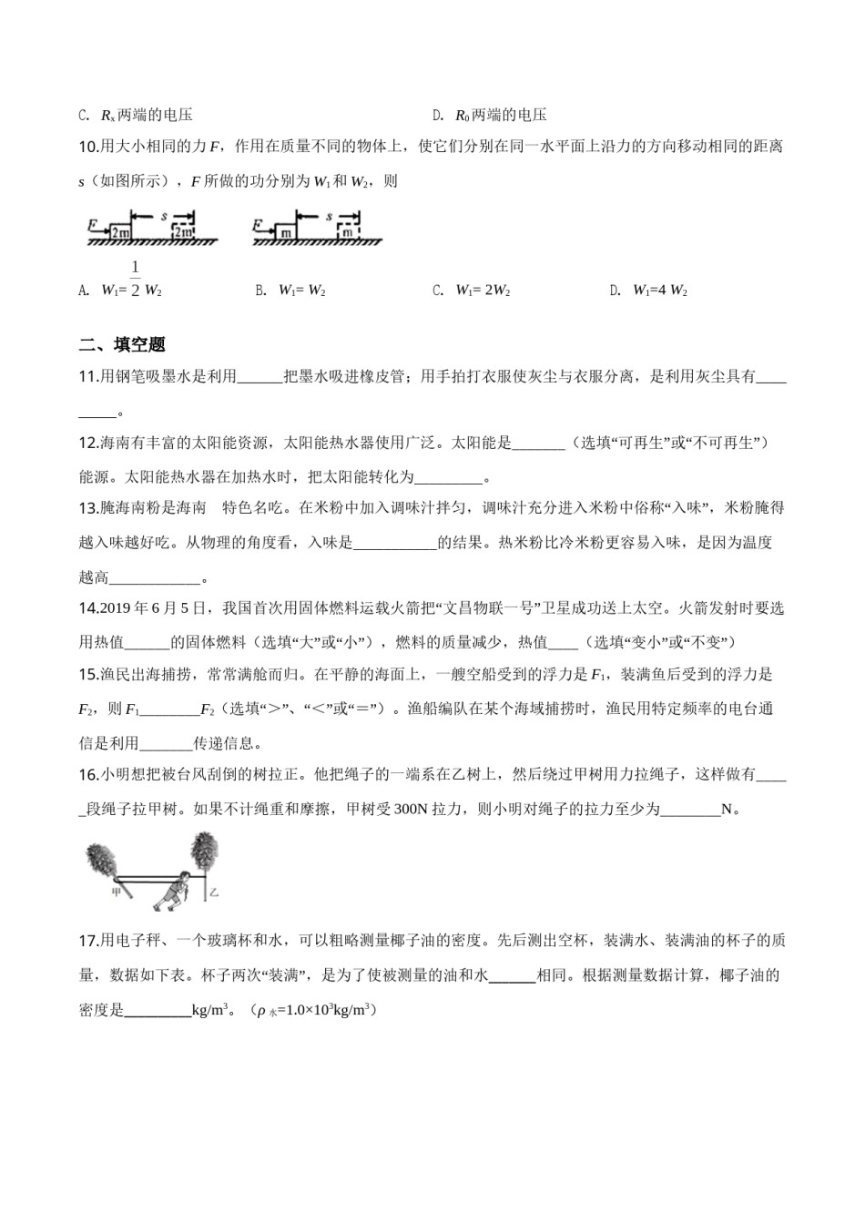 精品解析：2019年海南省中考物理试题（原卷版）.doc_第3页