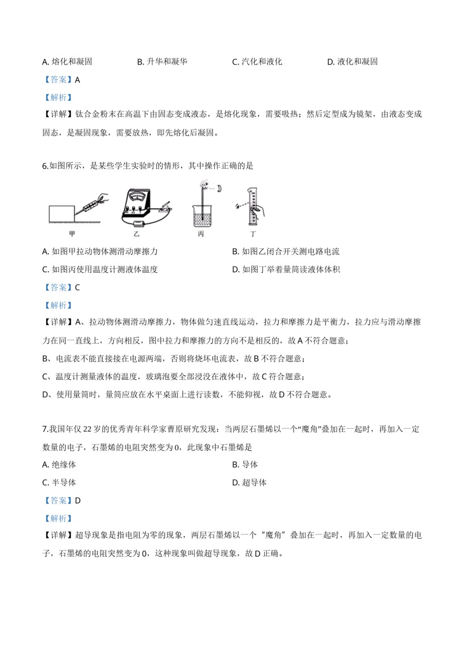 精品解析：2019年海南省中考物理试题（解析版）.doc_第3页